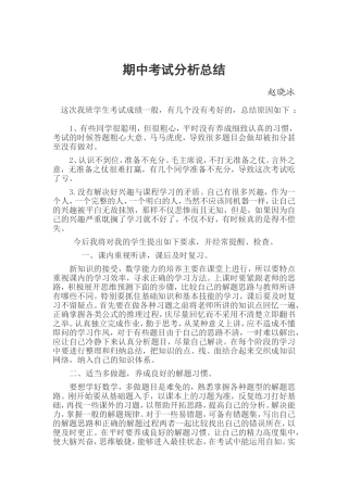 六二班期中考试分析总结