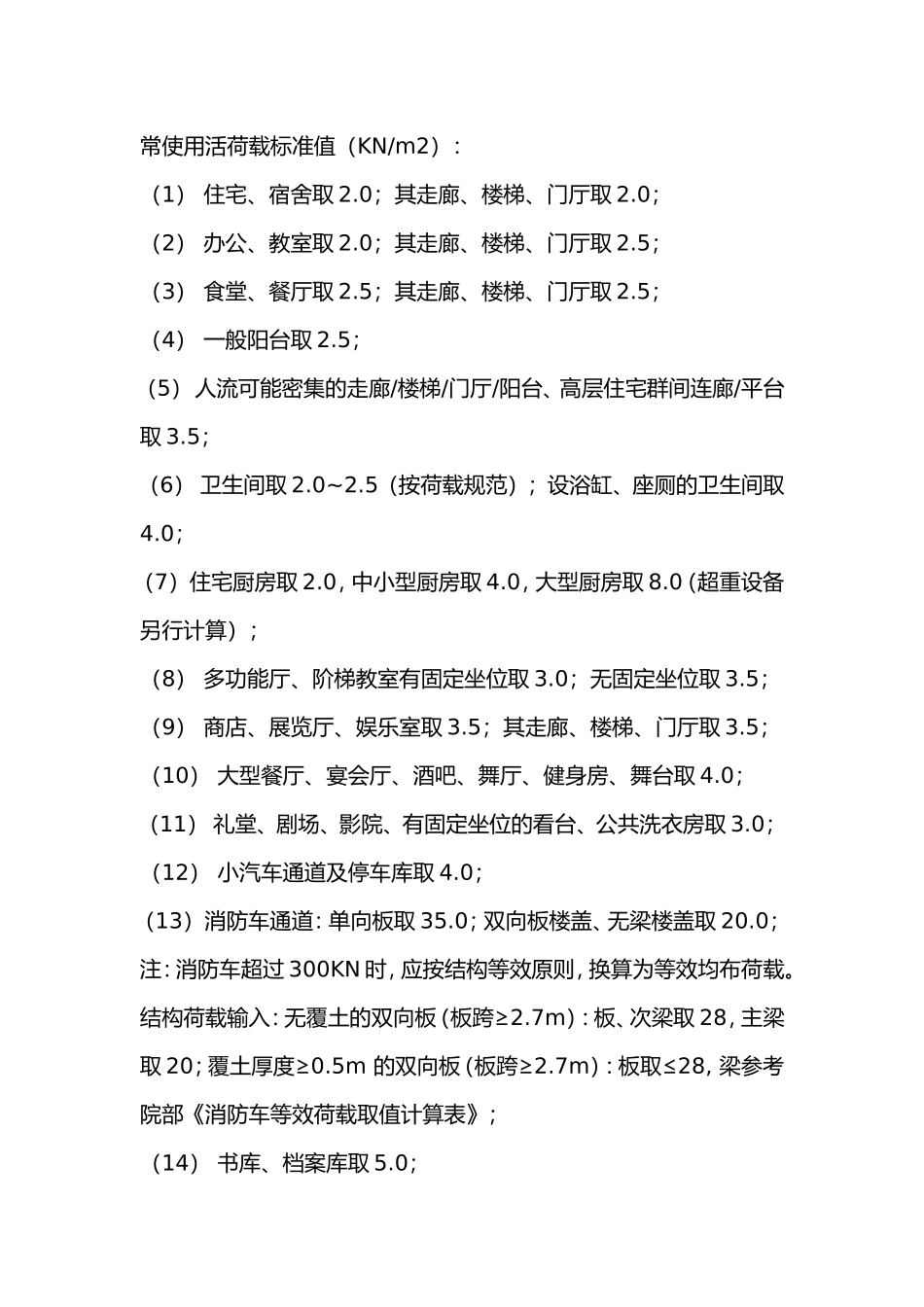 活荷载标准值_第1页
