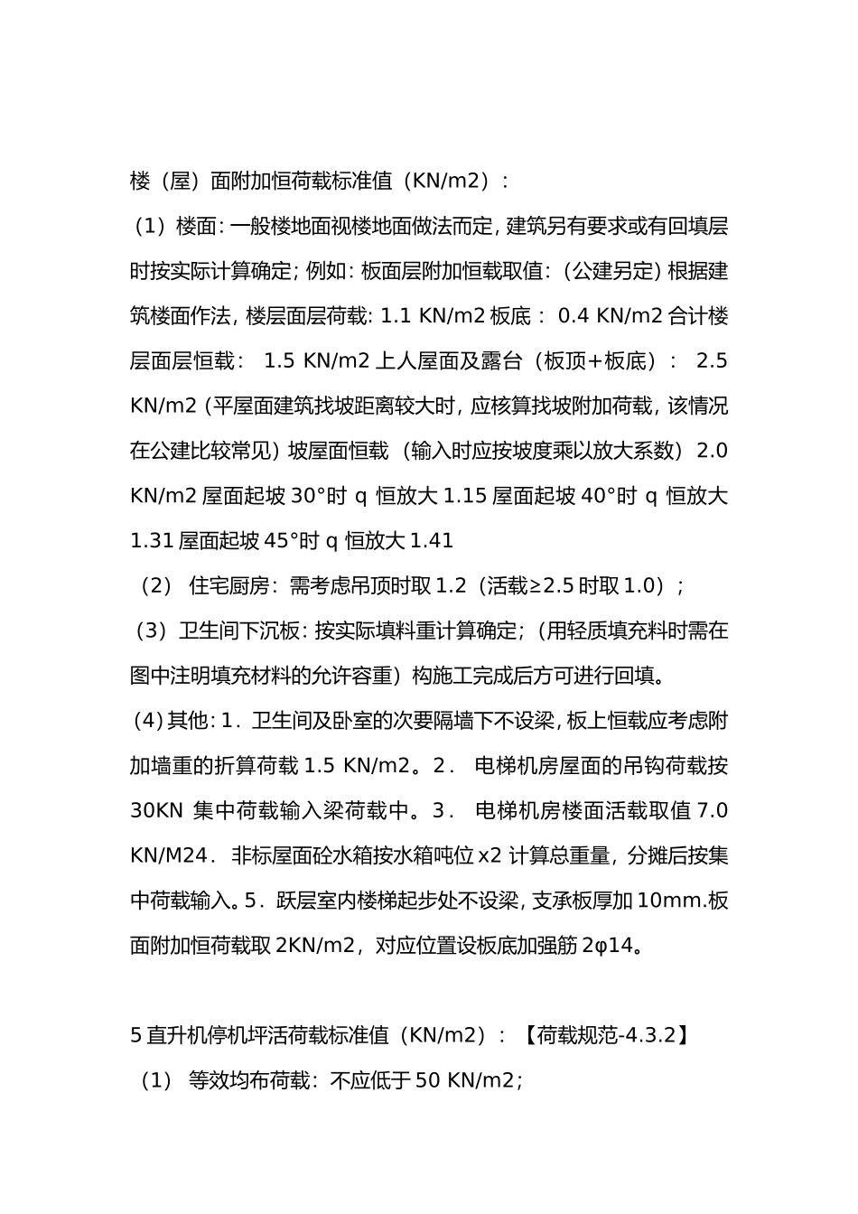 活荷载标准值_第3页