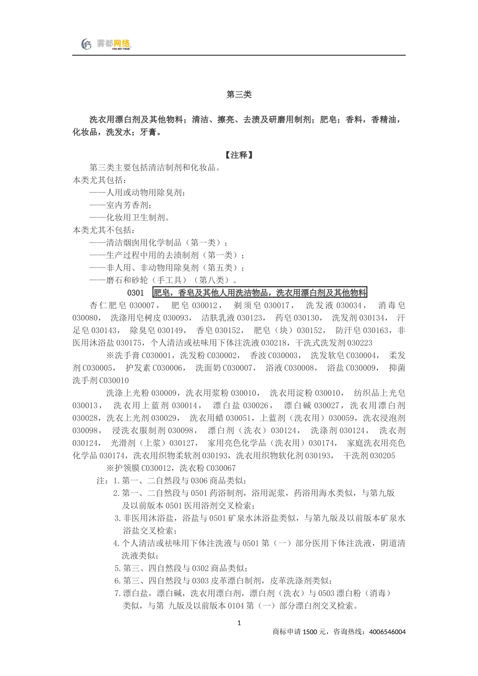 商标分类第03类_第1页