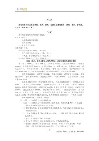 商标分类第03类