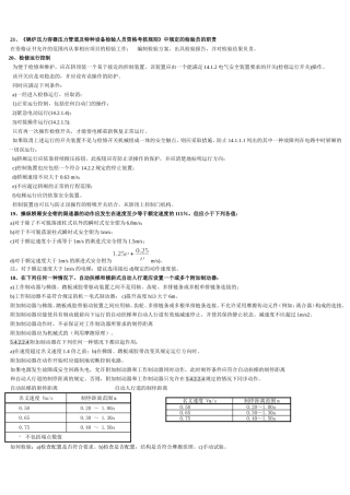 电梯检验员考试题