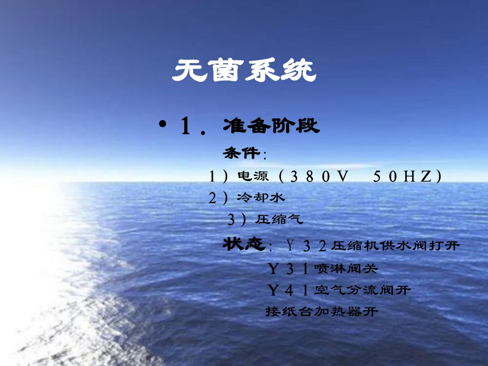 灌装机升温程序_第3页