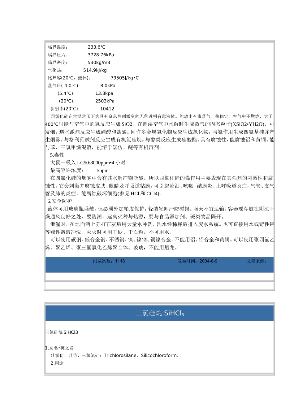 介质的化学特性_第2页