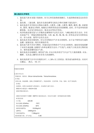 介质的化学特性