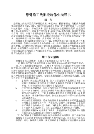 悬臂施工线形控制作业指导书