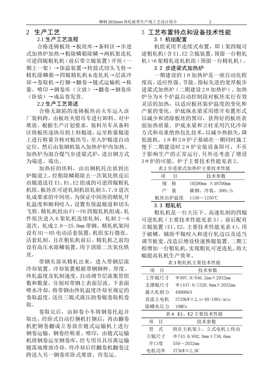 柳钢2032热轧带钢生产线设计简介_第2页