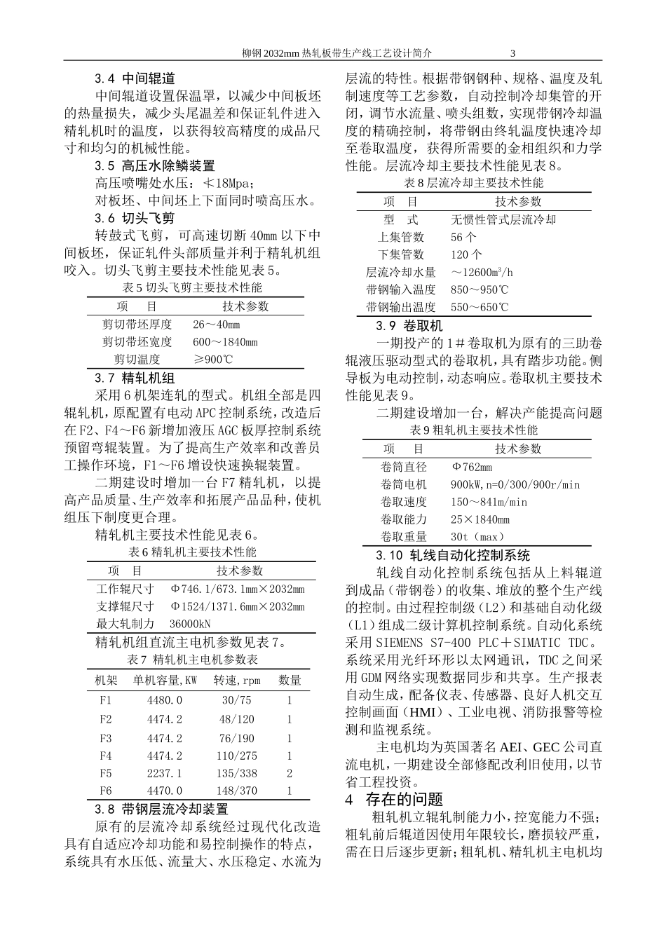 柳钢2032热轧带钢生产线设计简介_第3页