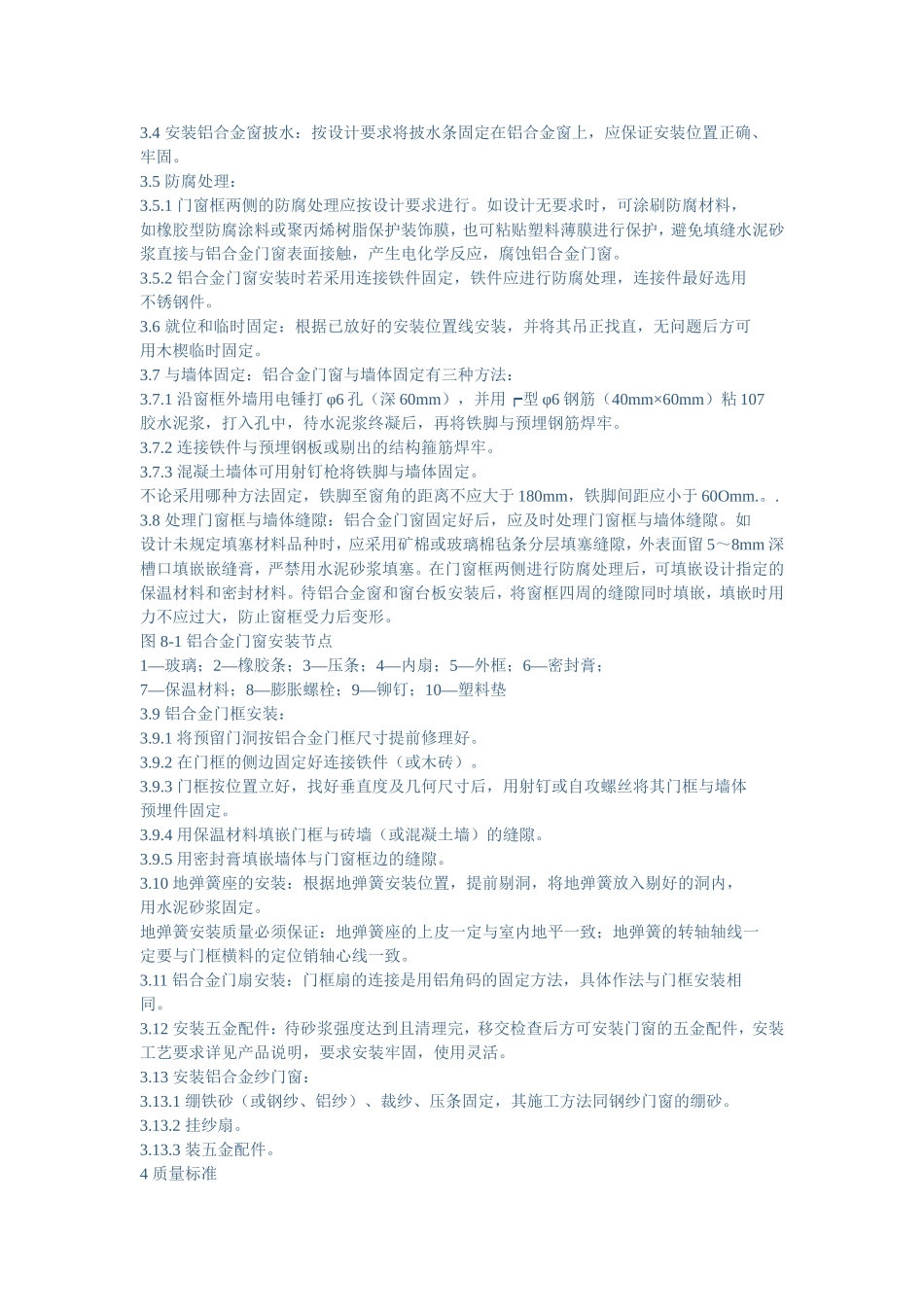 铝合金门窗施工工艺_第2页