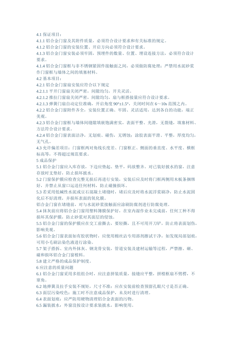 铝合金门窗施工工艺_第3页