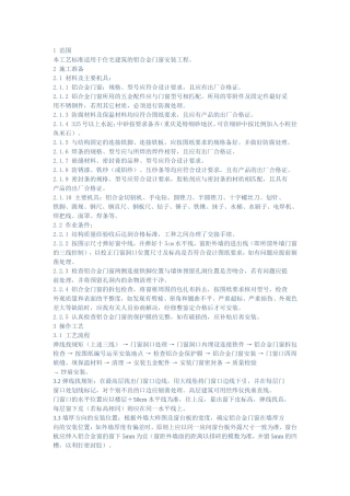 铝合金门窗施工工艺