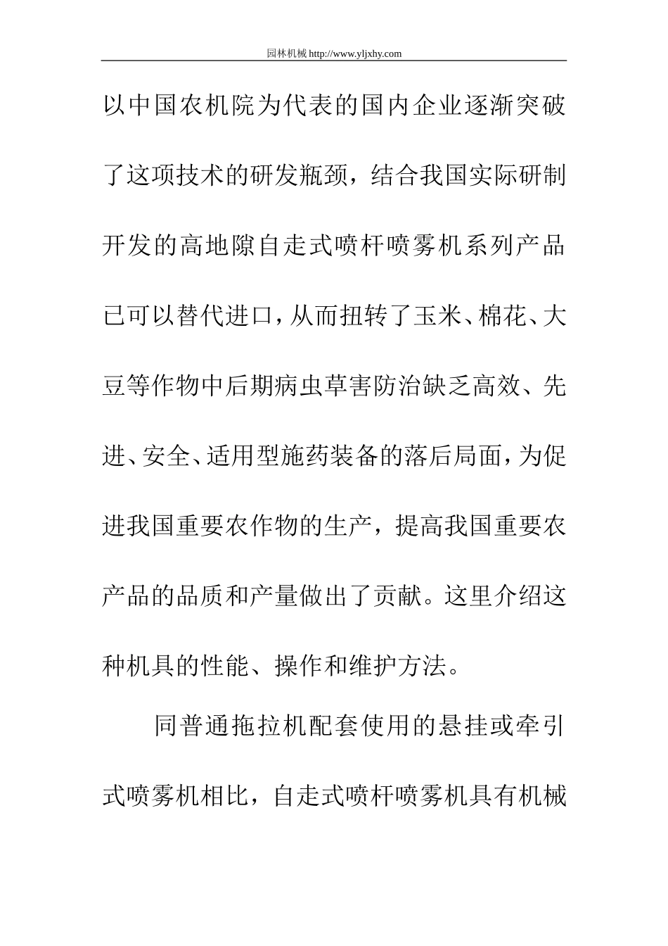 高地隙自走式喷杆喷雾机的使用手册_第2页
