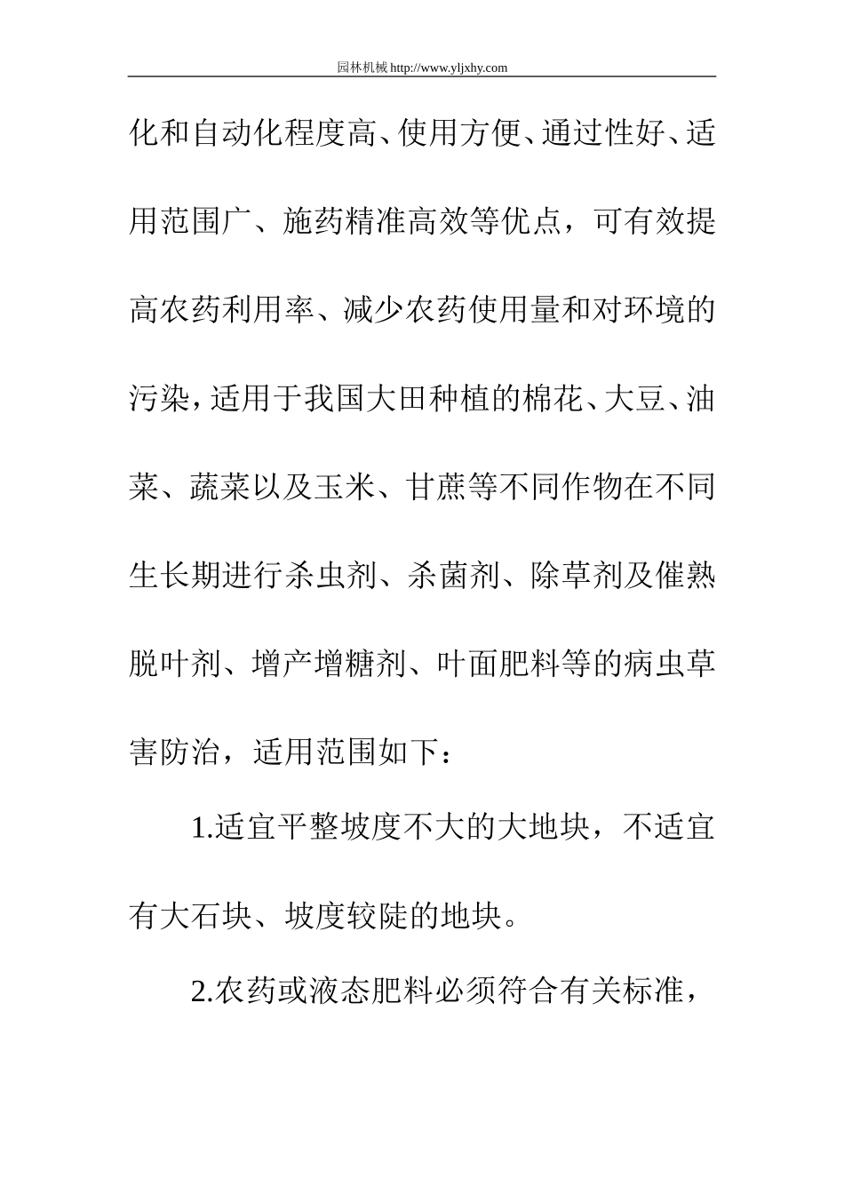 高地隙自走式喷杆喷雾机的使用手册_第3页