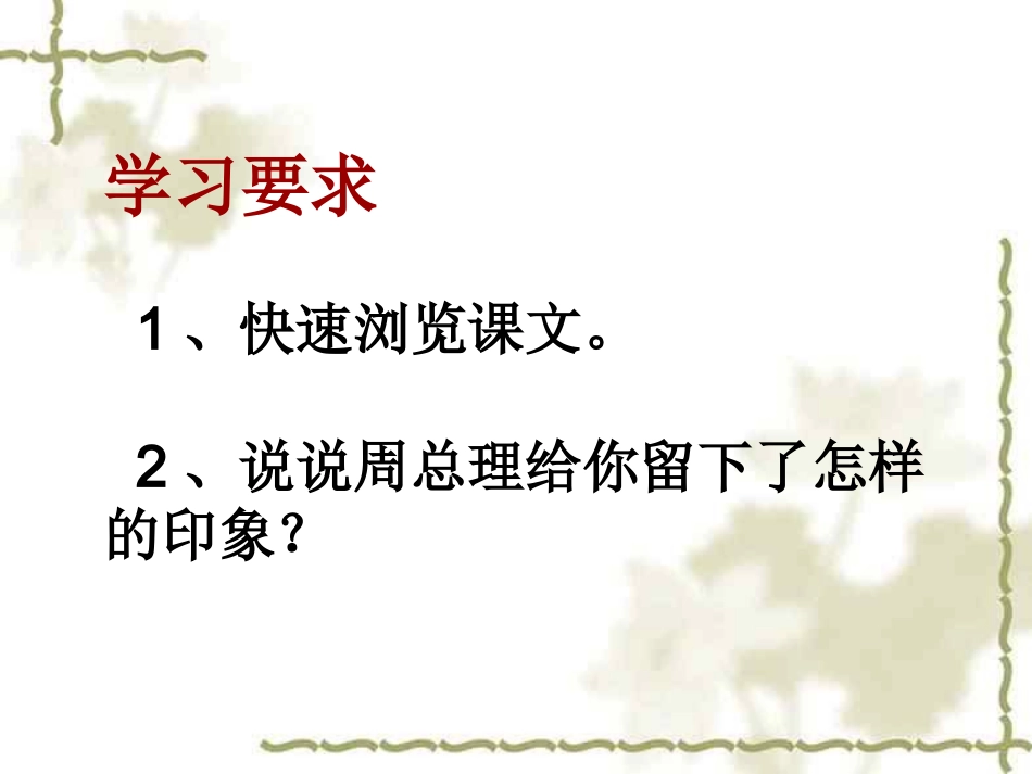 六年级语文一夜的工作_第3页