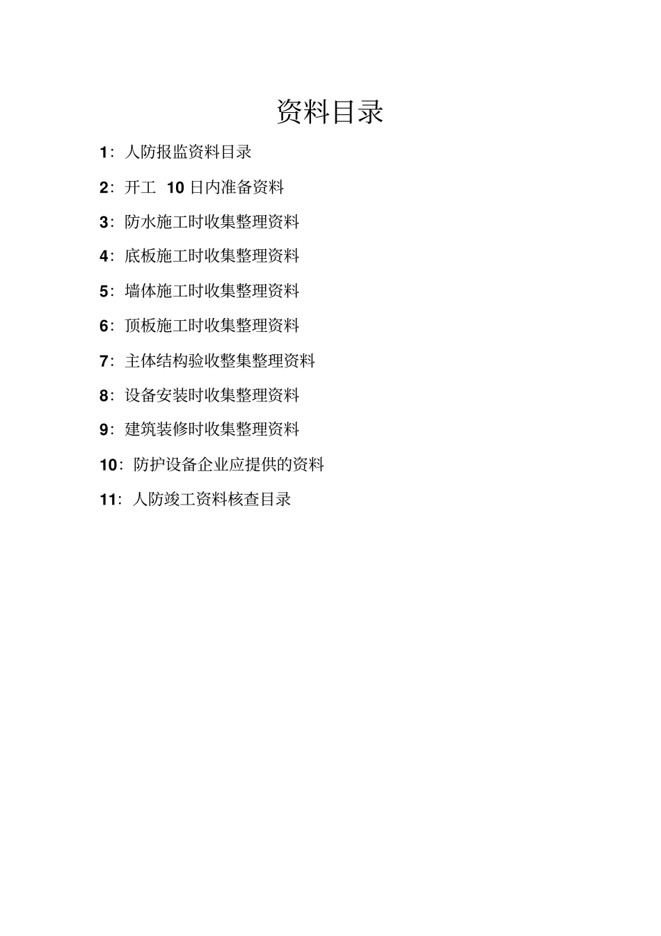 人防工程资料资料_第2页