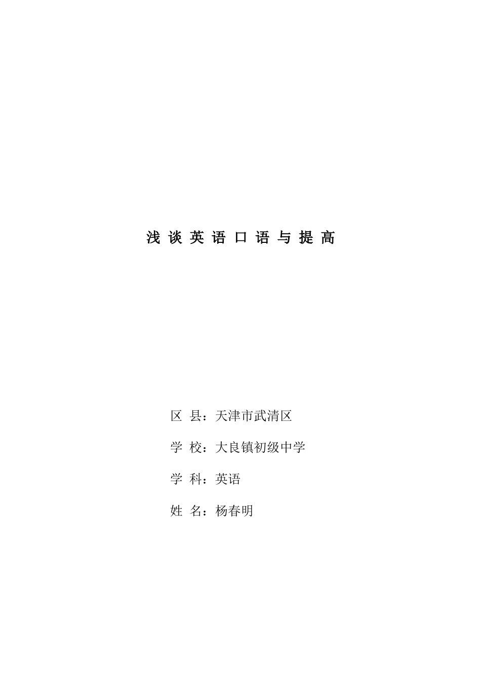 浅谈英语口语与提高_第1页