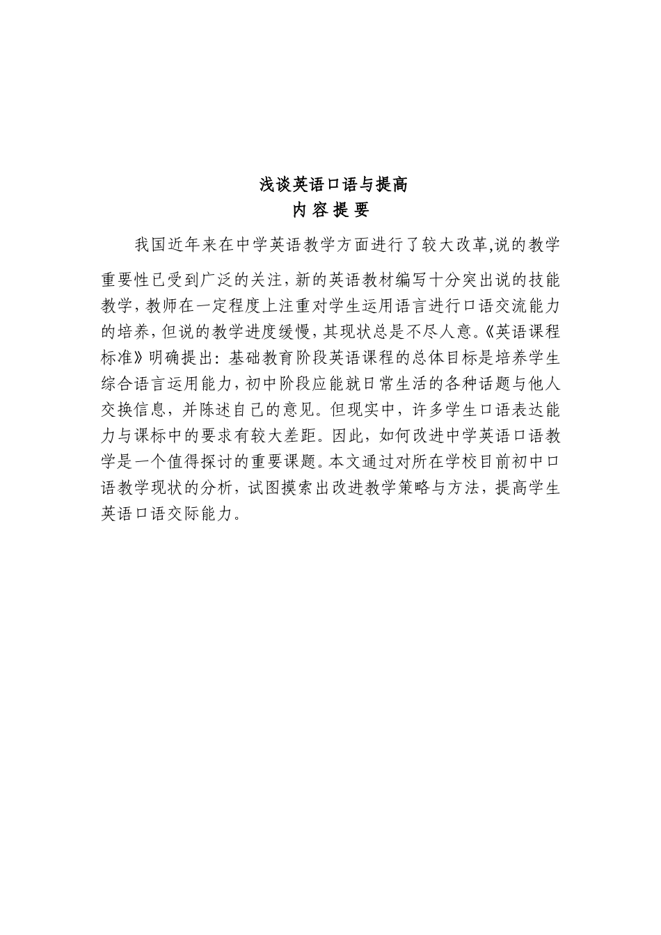 浅谈英语口语与提高_第2页