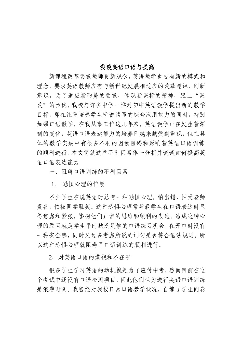 浅谈英语口语与提高_第3页