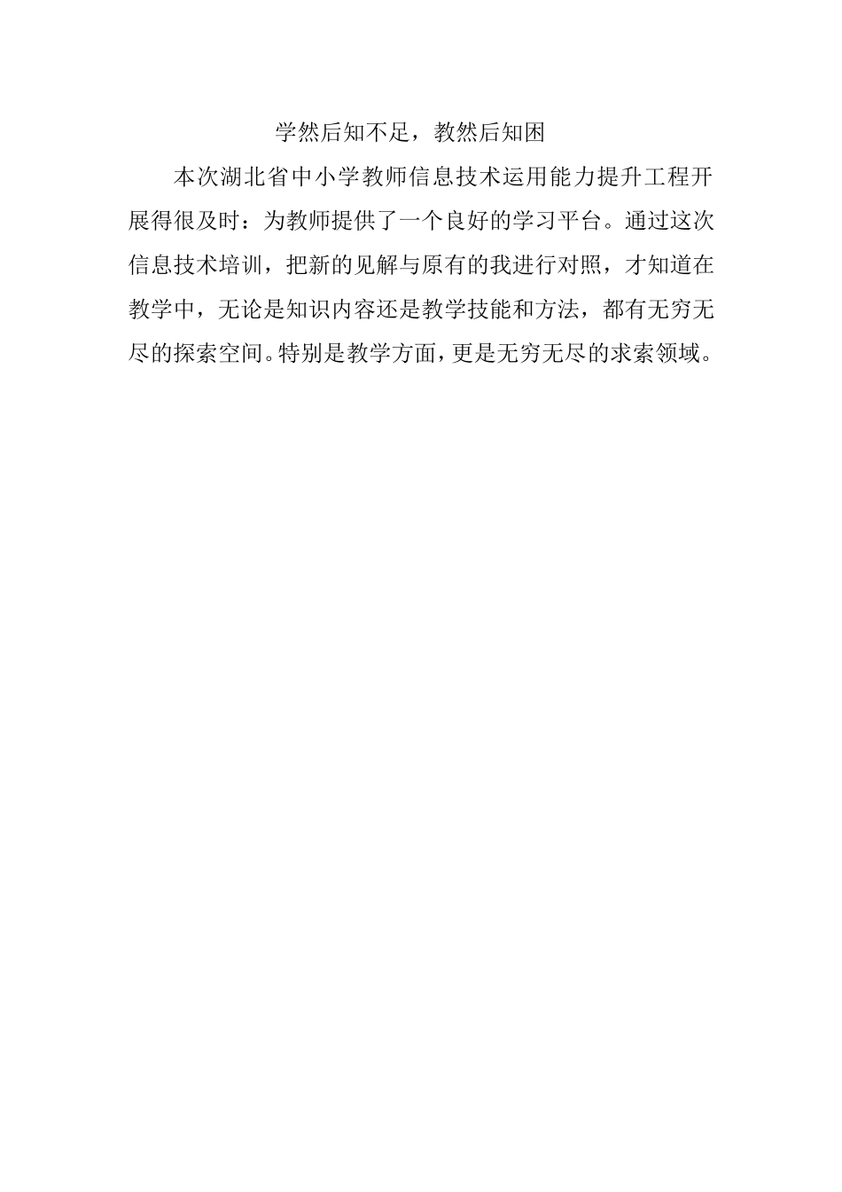 学然后知不足_第1页