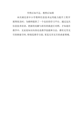 学然后知不足