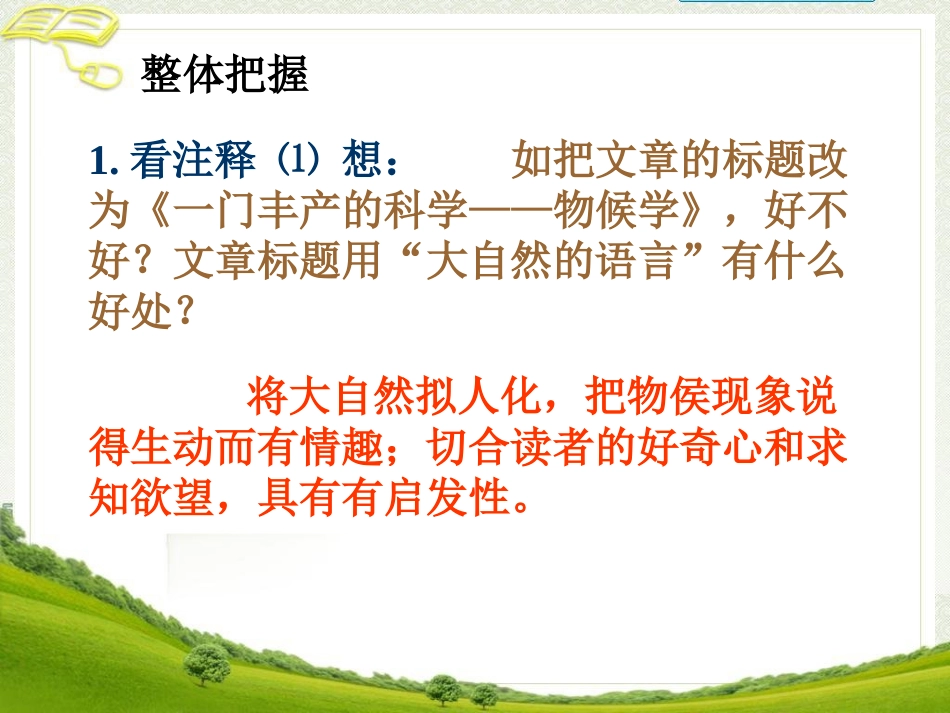 《大自然的语言》参考课件1第二课时_第2页