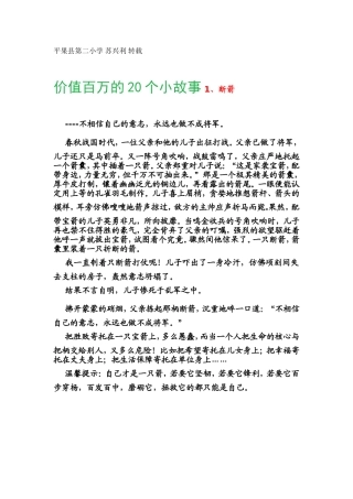 价值百万的20个小故事1、断箭