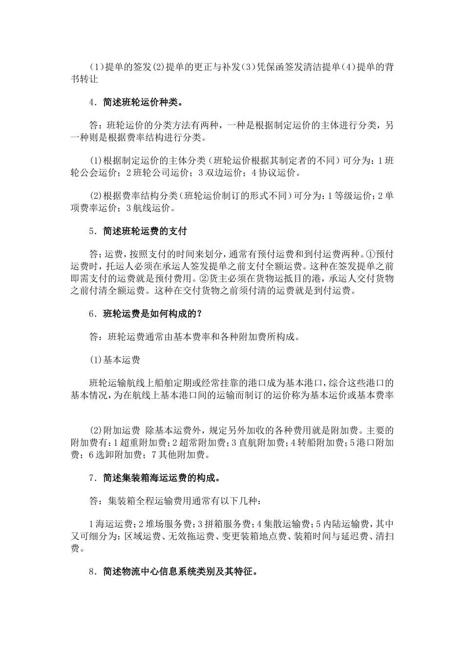 论述综合运输系统的组成_第3页