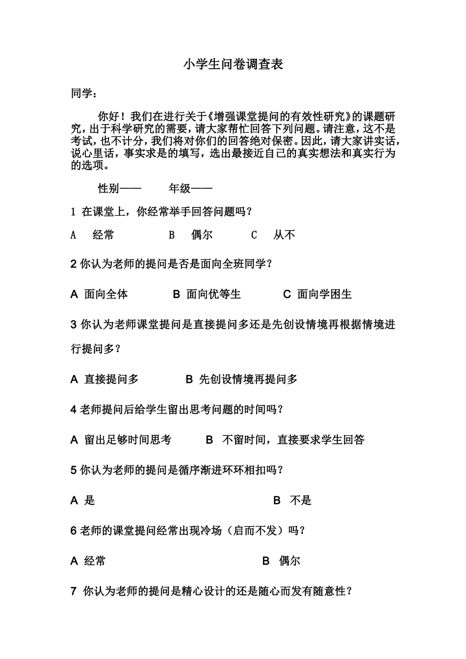 小学生问卷调查表 (3)_第1页