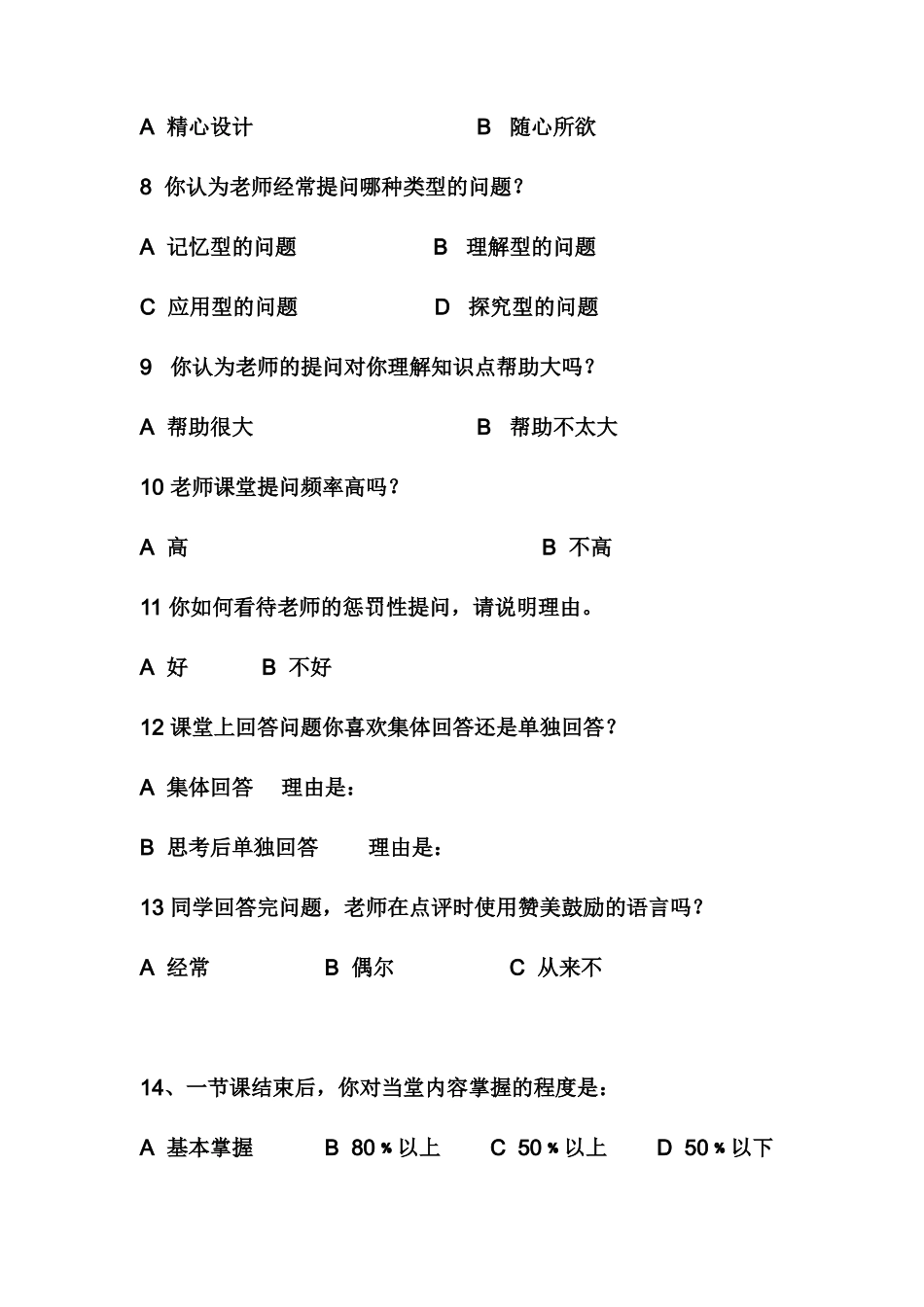 小学生问卷调查表 (3)_第2页