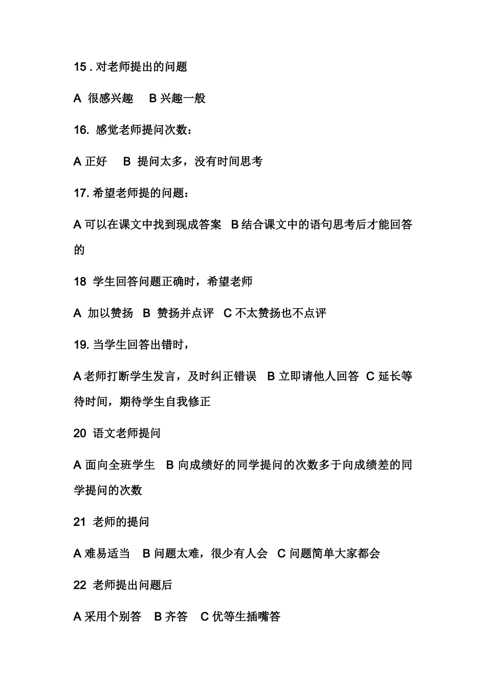 小学生问卷调查表 (3)_第3页
