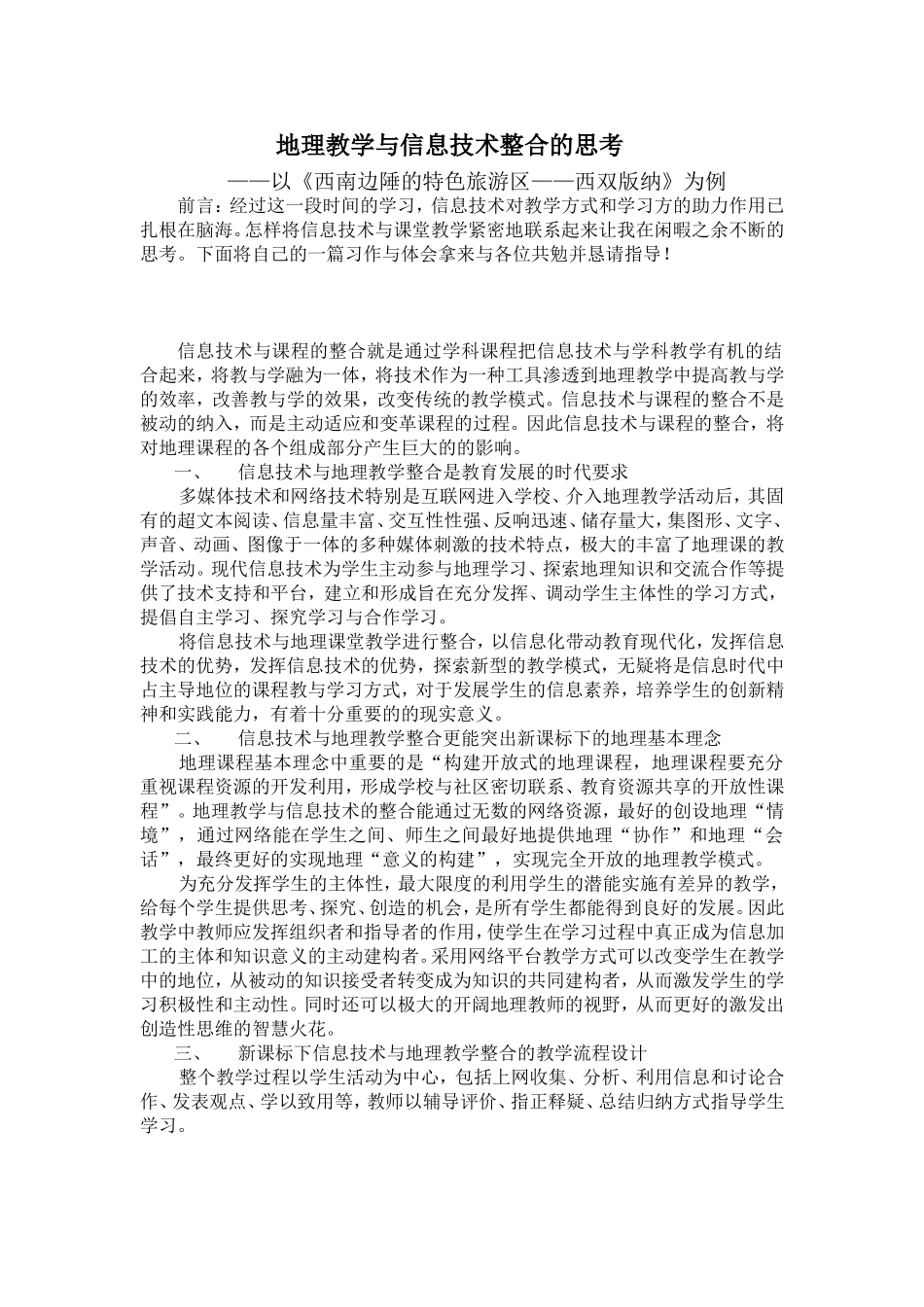 地理教学与信息技术整合的探索_第1页