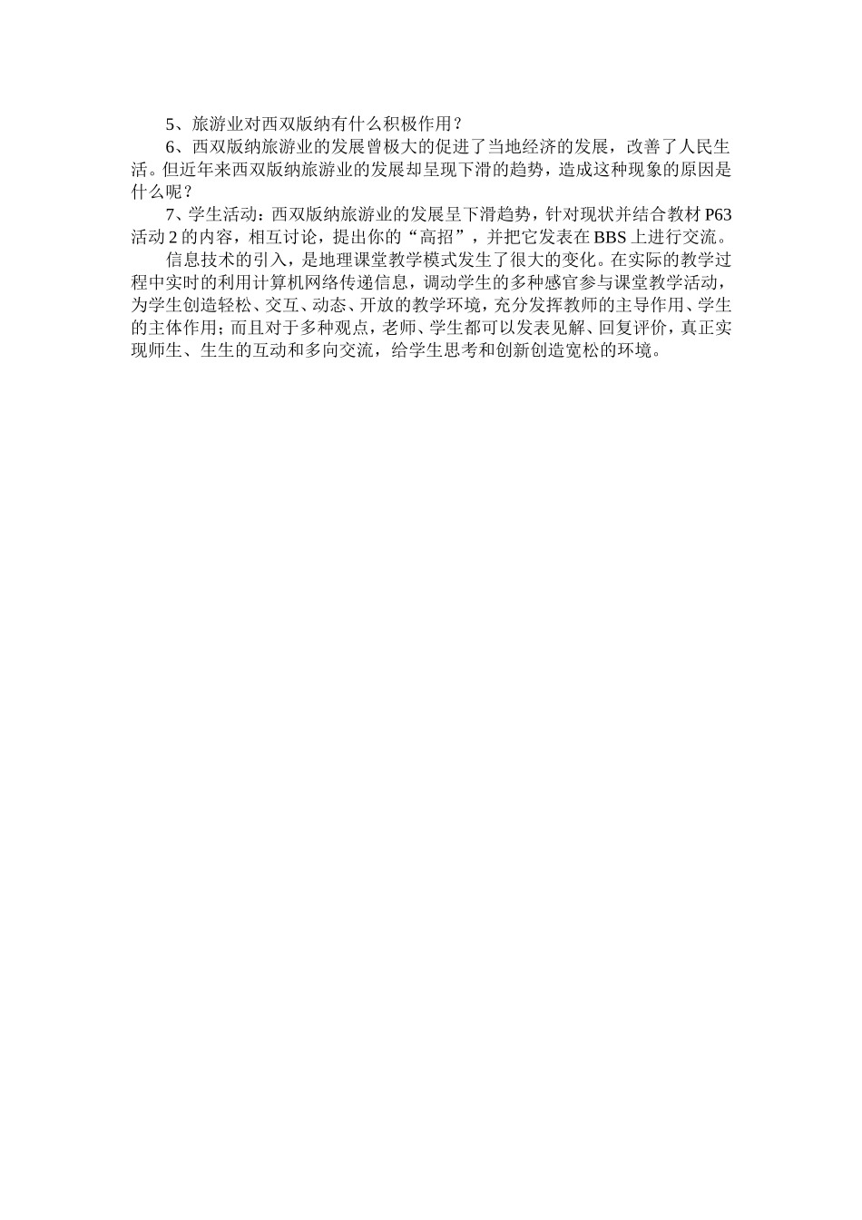 地理教学与信息技术整合的探索_第3页