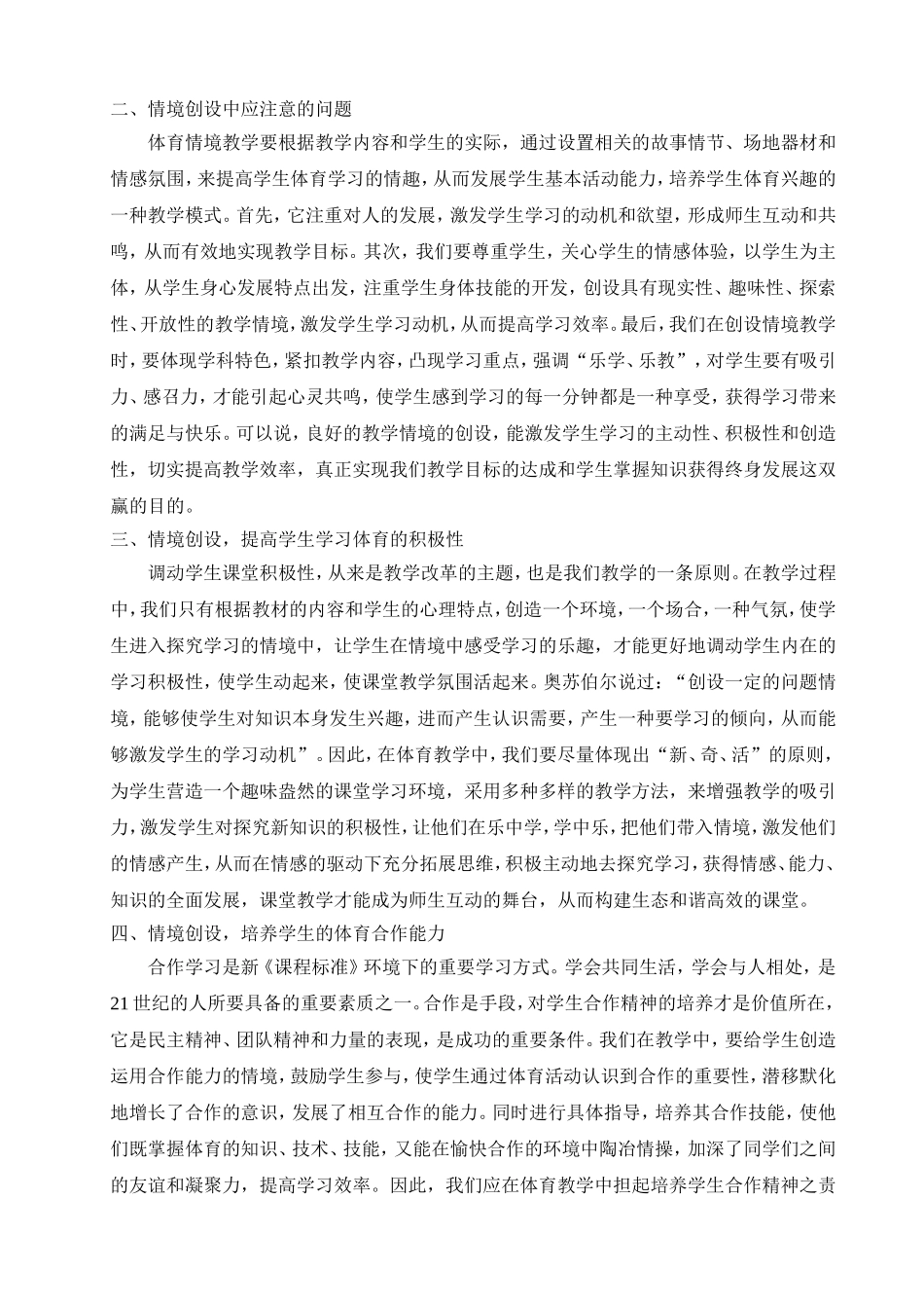 浅谈情境创设与中学体育教学_第2页