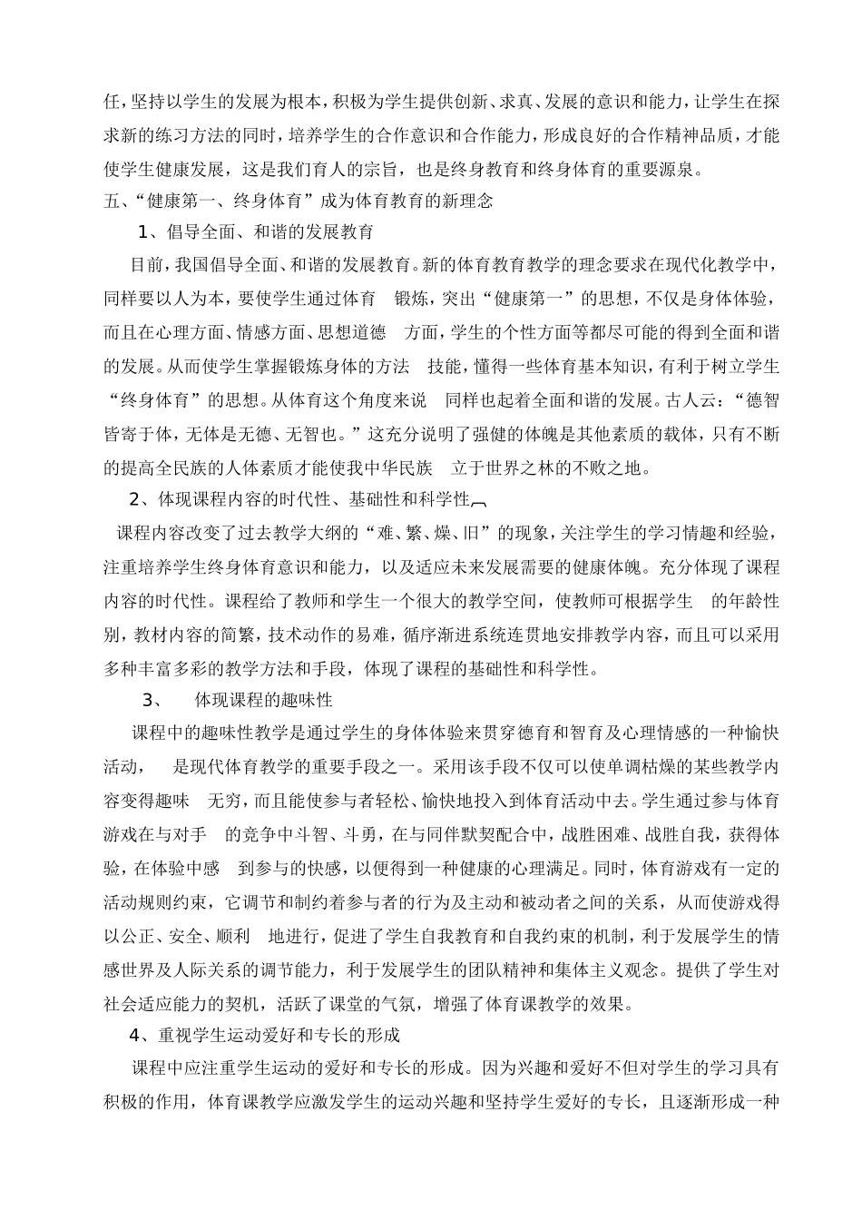 浅谈情境创设与中学体育教学_第3页