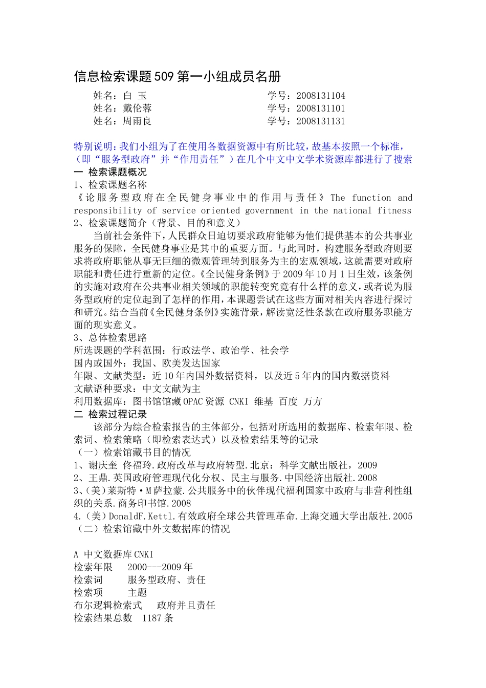 信息检索作业样题_第1页