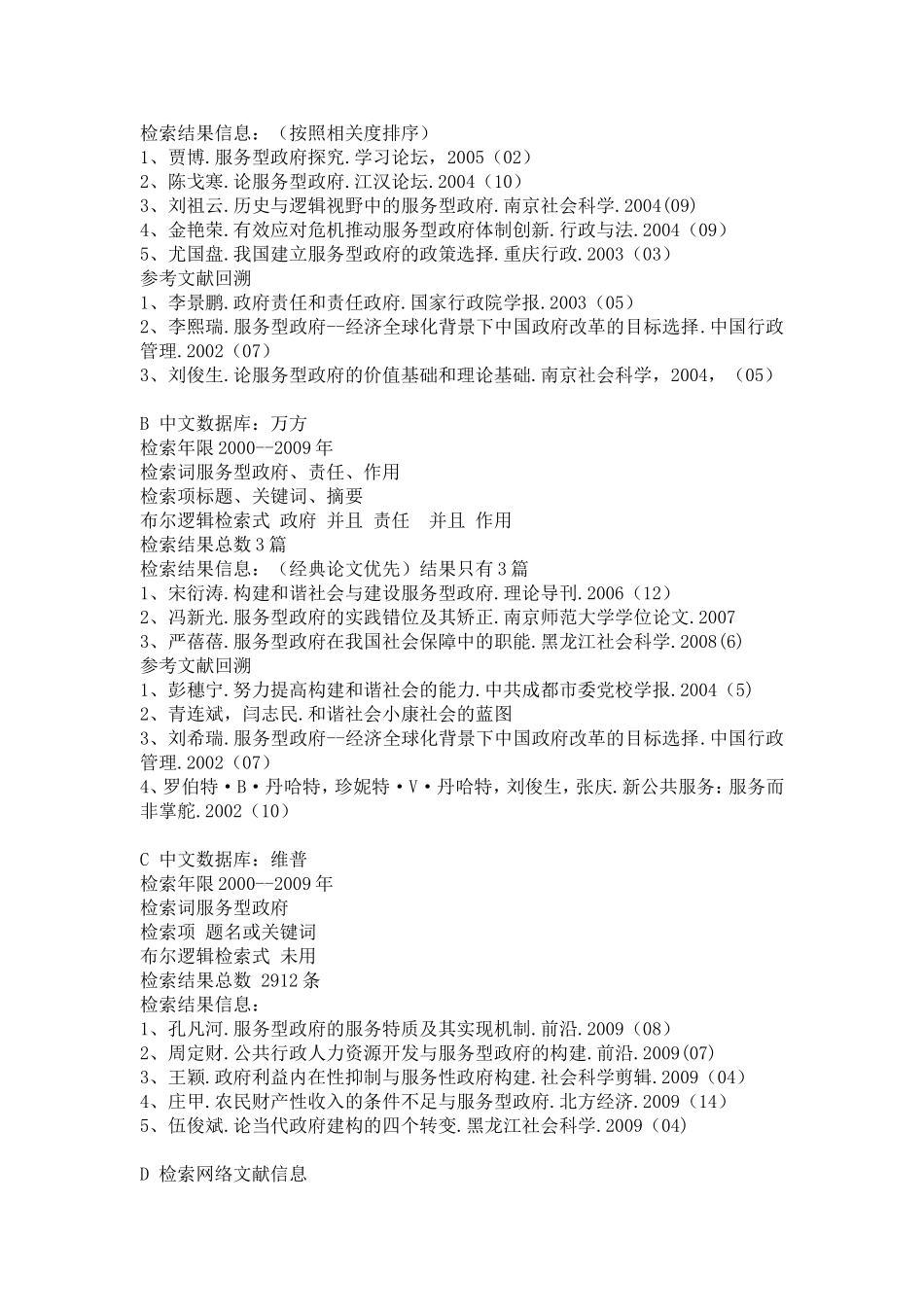 信息检索作业样题_第2页