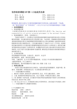 信息检索作业样题