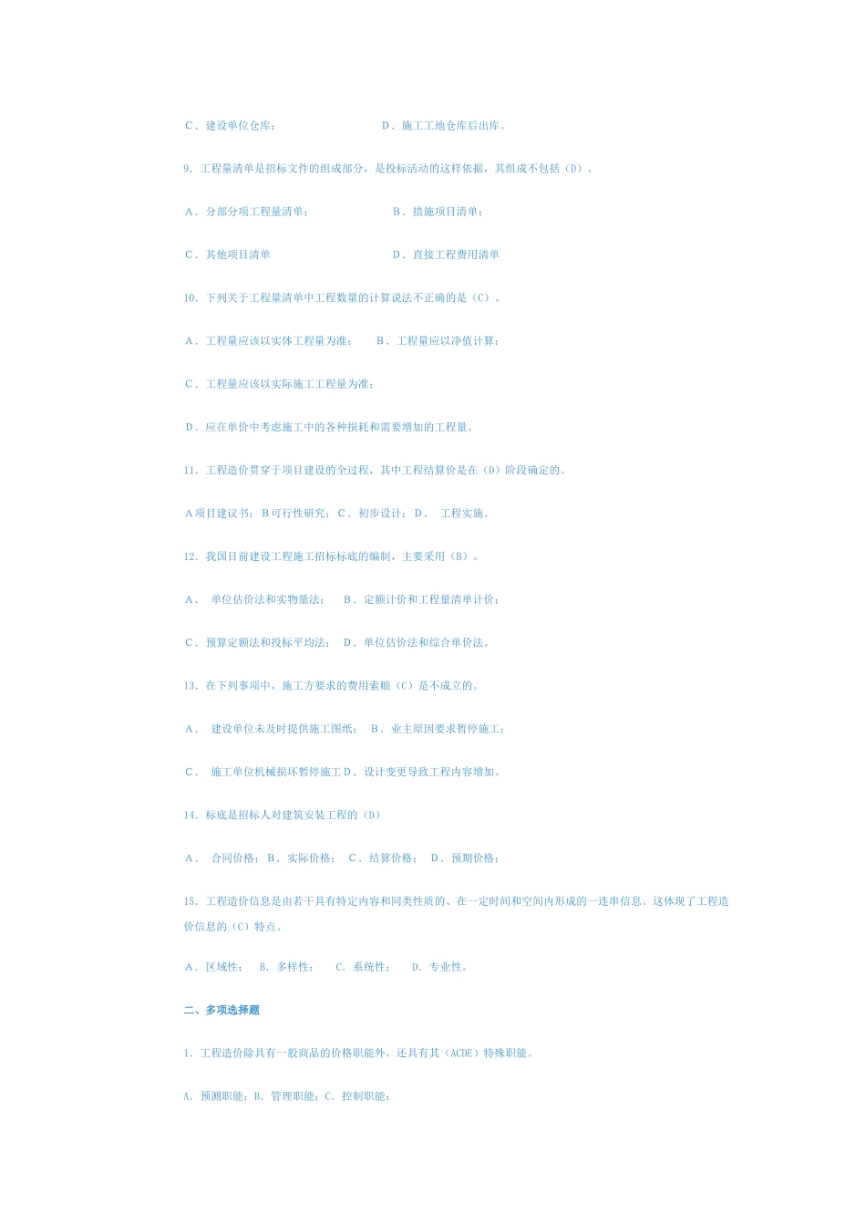 工程造价基础综合练习及参考答案1_第2页
