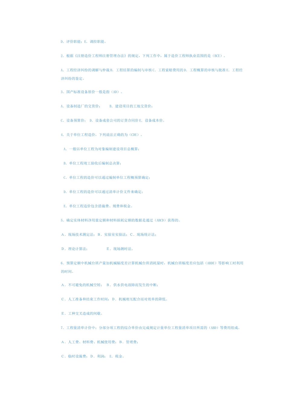 工程造价基础综合练习及参考答案1_第3页