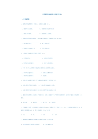 工程造价基础综合练习及参考答案1