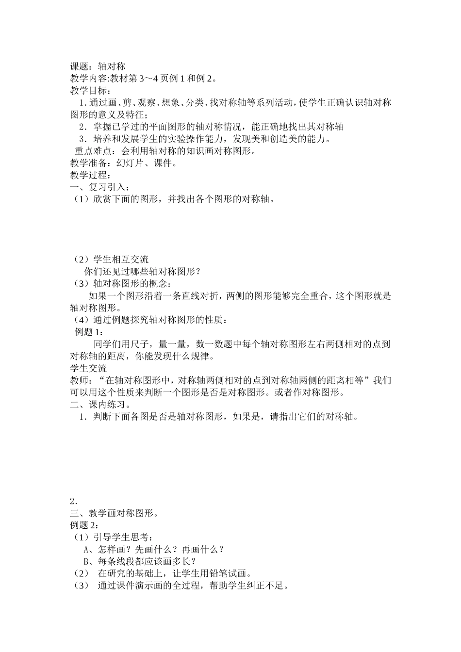 五数下轴对称图形_第1页