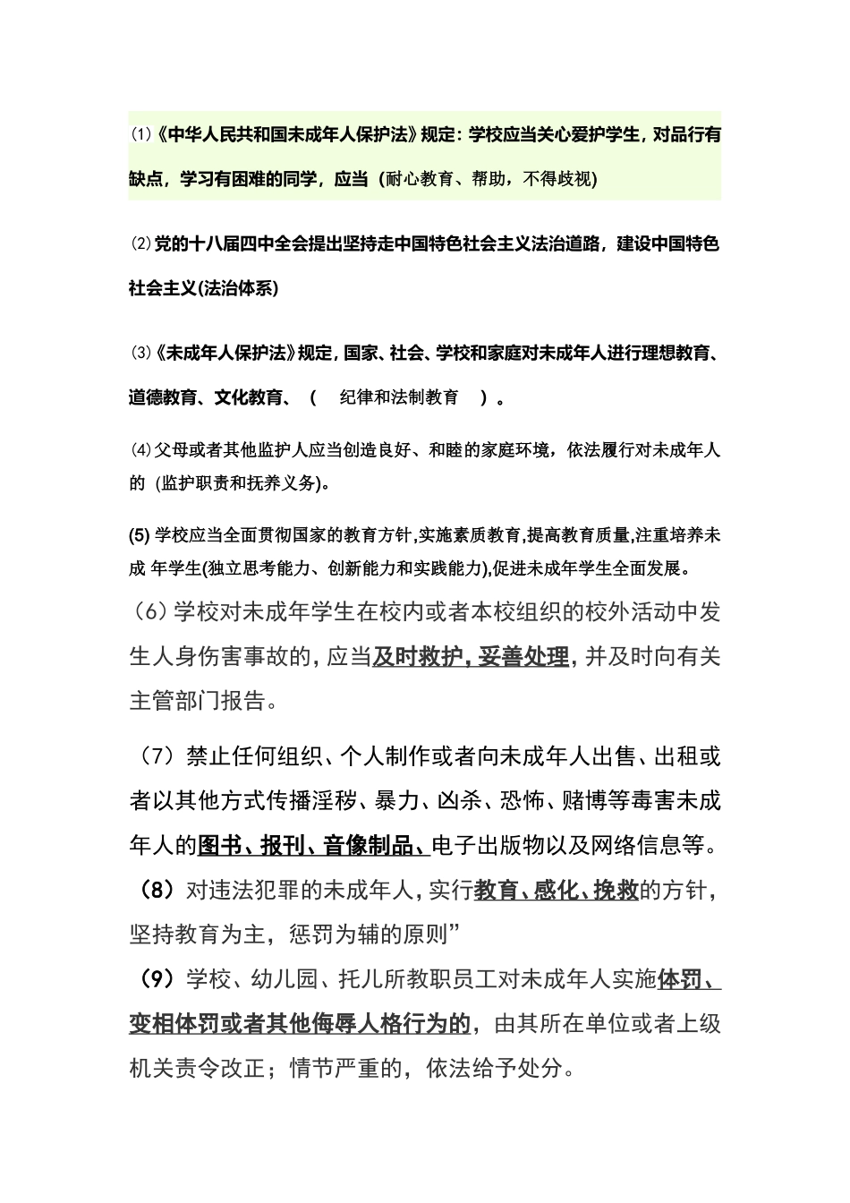 保护法知识竞赛_第1页
