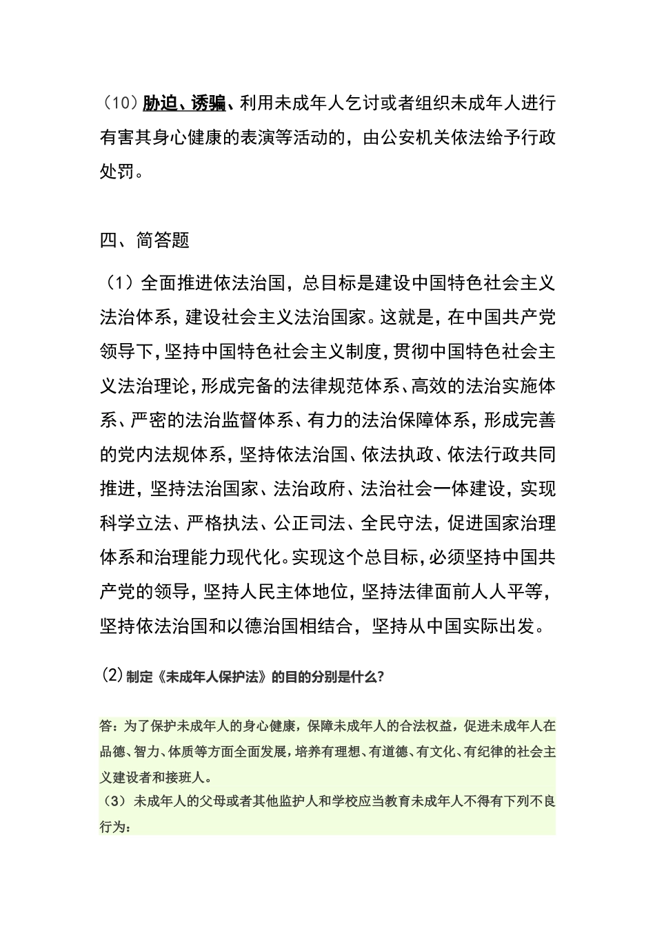 保护法知识竞赛_第2页