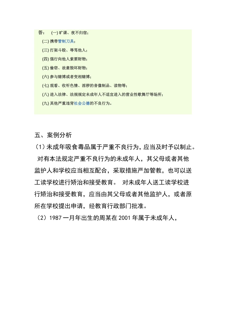 保护法知识竞赛_第3页