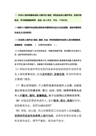 保护法知识竞赛
