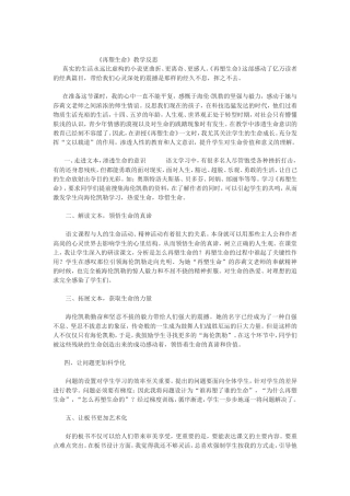 《再塑生命》教学反思 (2)