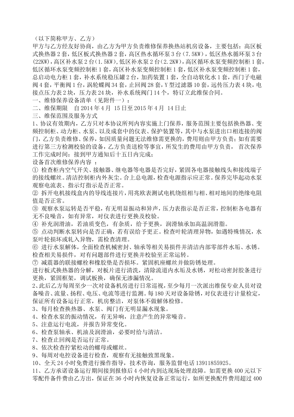 热力站维保方案_第2页