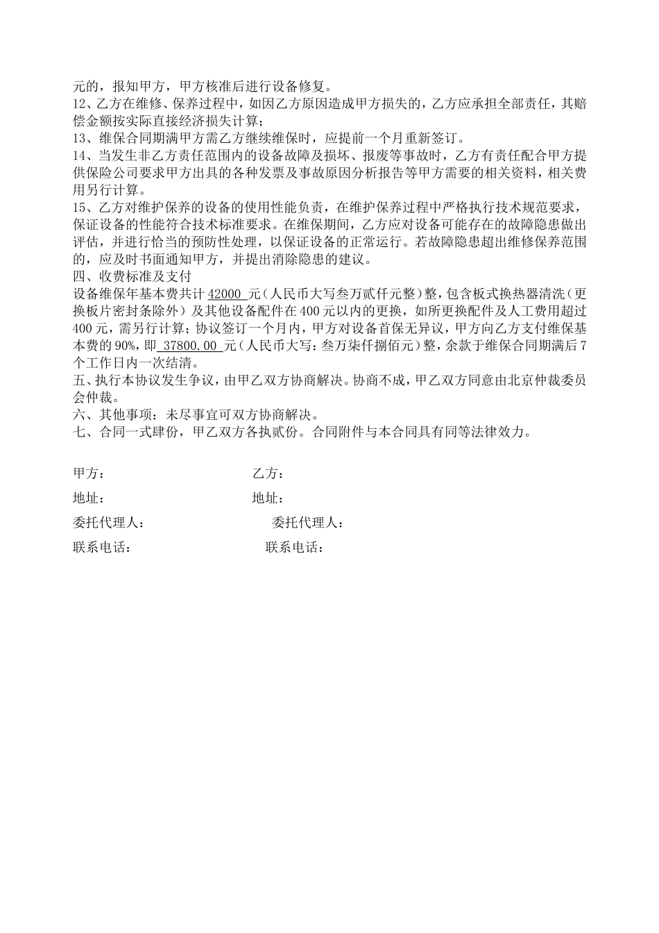 热力站维保方案_第3页