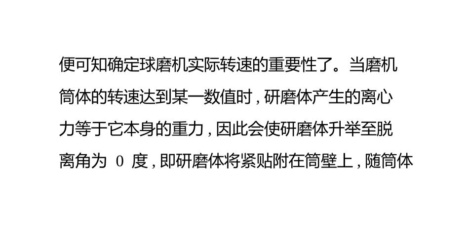 如何确定球磨机的工作转速_第2页