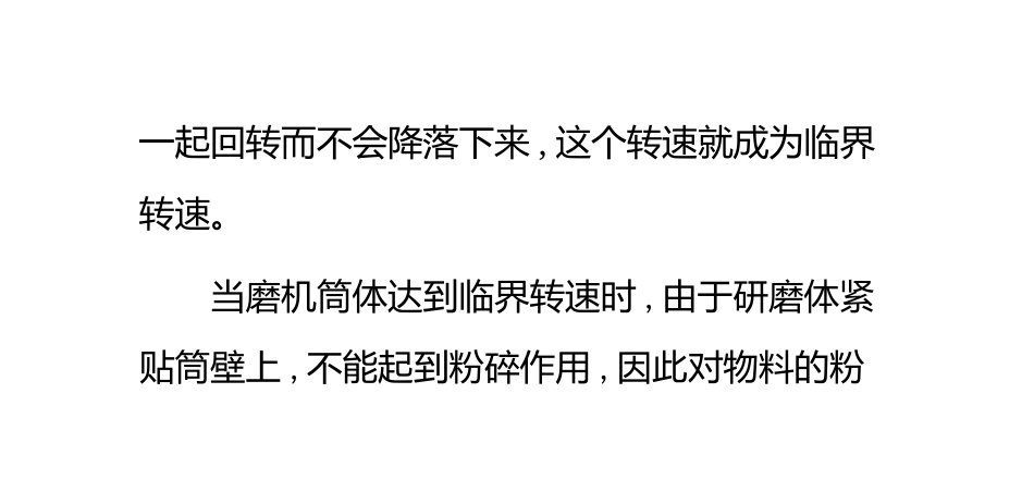 如何确定球磨机的工作转速_第3页